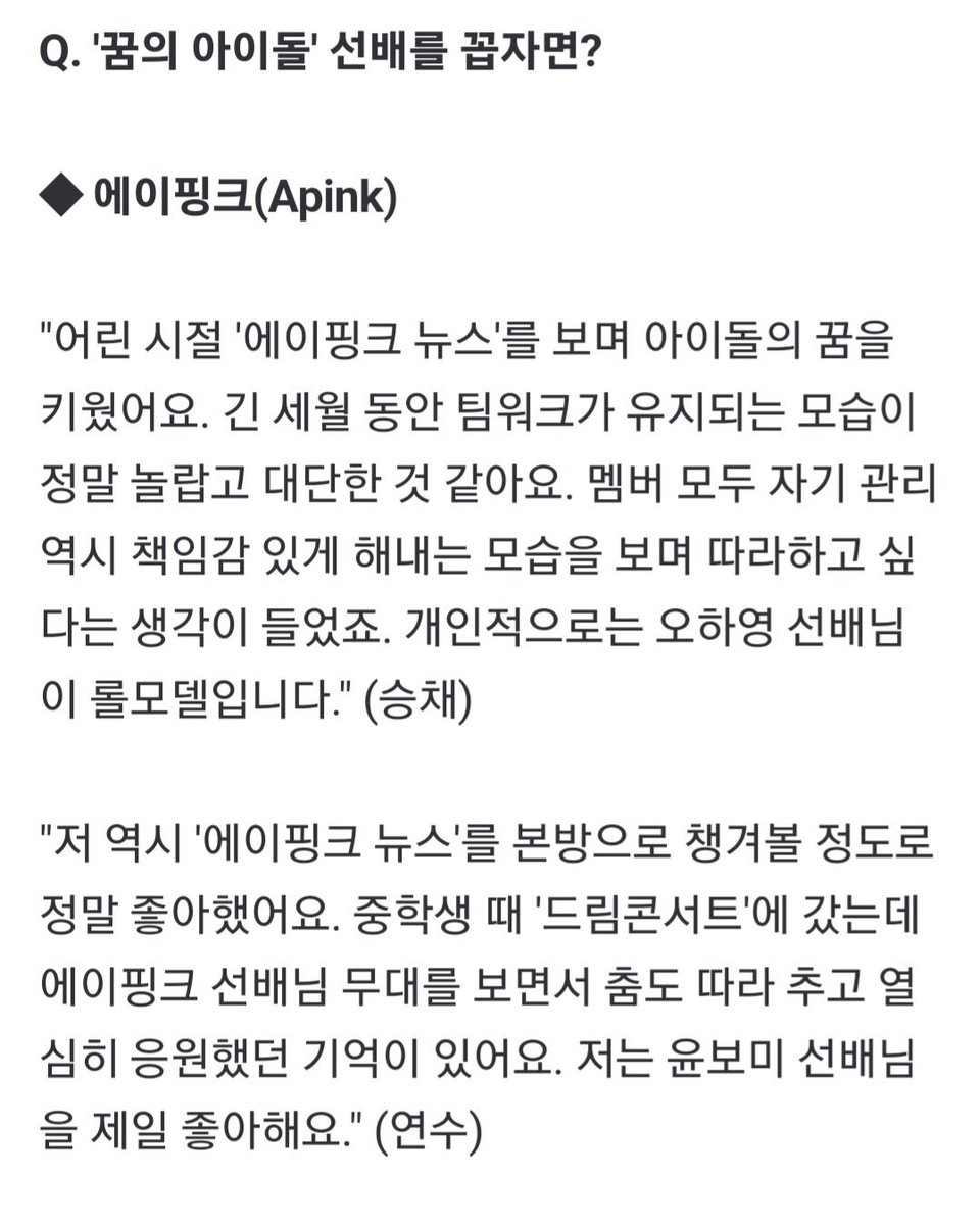 justforapunk's tweet photo. 49. #ADYA Seungchae and Yeonsu

Seungchae: When I was young, I dreamed of becoming an idol while watching “Apink news”…

Yeonsu: I also really liked Apink news, and when I went to watch dream concert, I remember dancing and cheering during Apink performance. https://t.co/1pmwSKL8TF