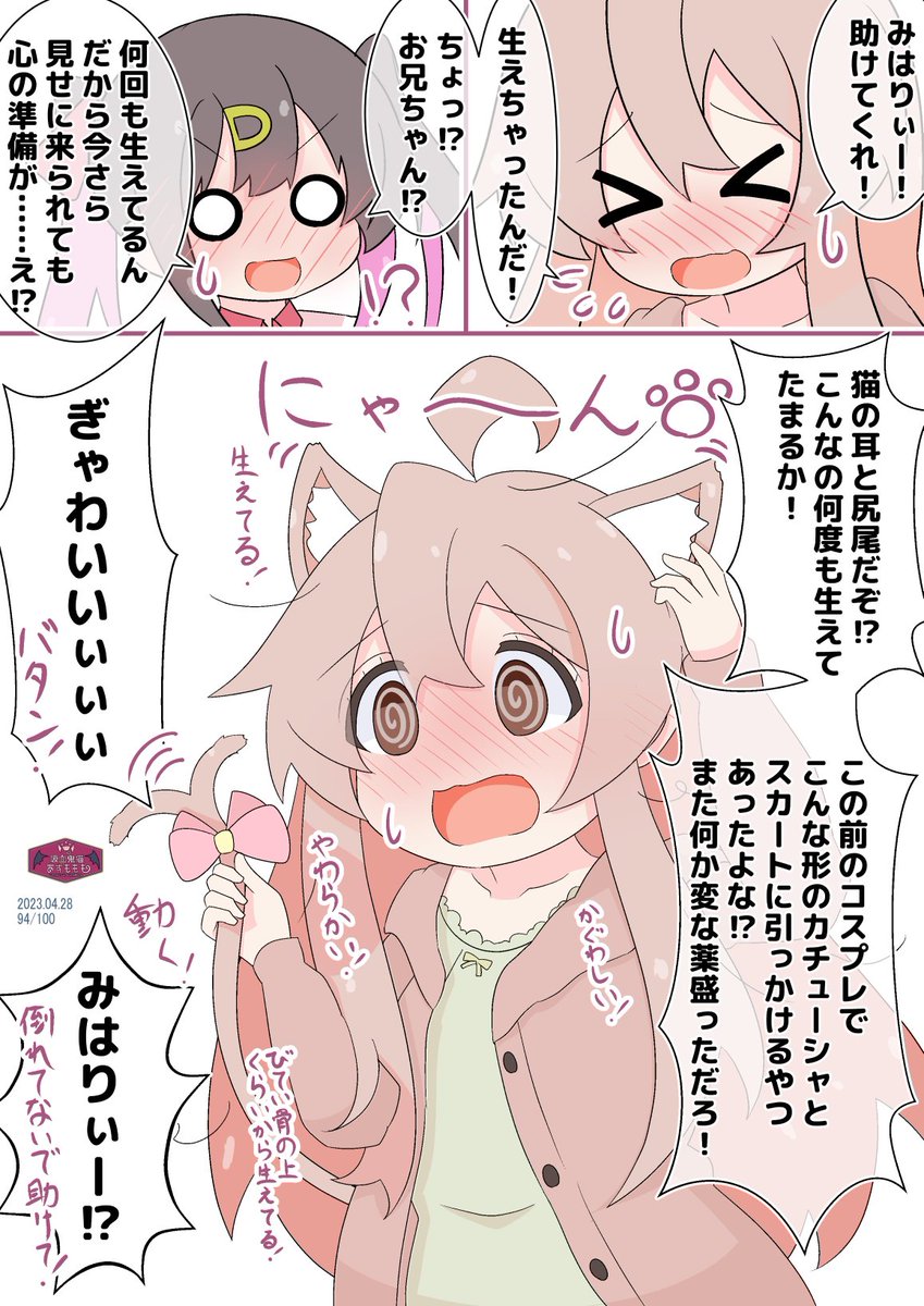 まひろちゃんがトレンド入りと聞いて。