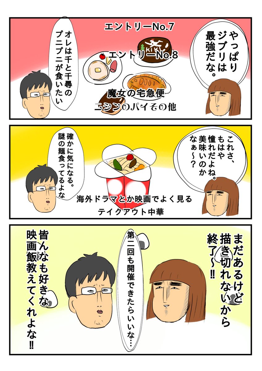 漫画書いたよ‼️ みんなで美味しい物の話しようぜ‼︎