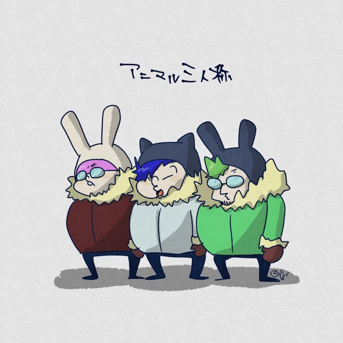 にんしょさんらはアニマルの被り物だっ!ってゆー報告だけしときます