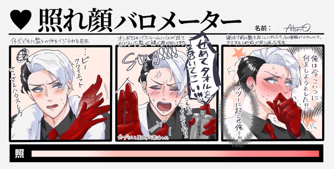 ※クル監♀(だけど監はいません) クル先で照れ顔バロメーター(文字あり/なし)  #twstプラス