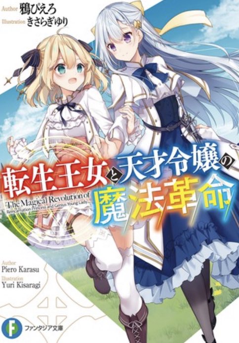 rabbit_rabbit_k's tweet photo. 自分がオススメしたいラノベ
ぜひ皆さんにも読んで欲しい作品です
1番推したいのは龍鎖のオリです
1度心が折れ絶望し、死のうとしてた主人公が師と会い技を磨きその技を認めてくれる人達と会うことで、もがきながら立ち上がる作品です
#ラノベ https://t.co/SbTGDsGC89