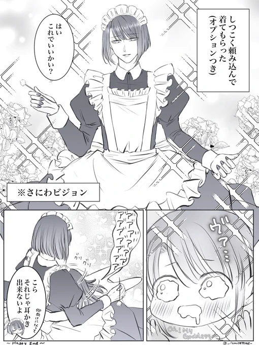 メイドの日の松さに(遅刻)
⚠︎女装 