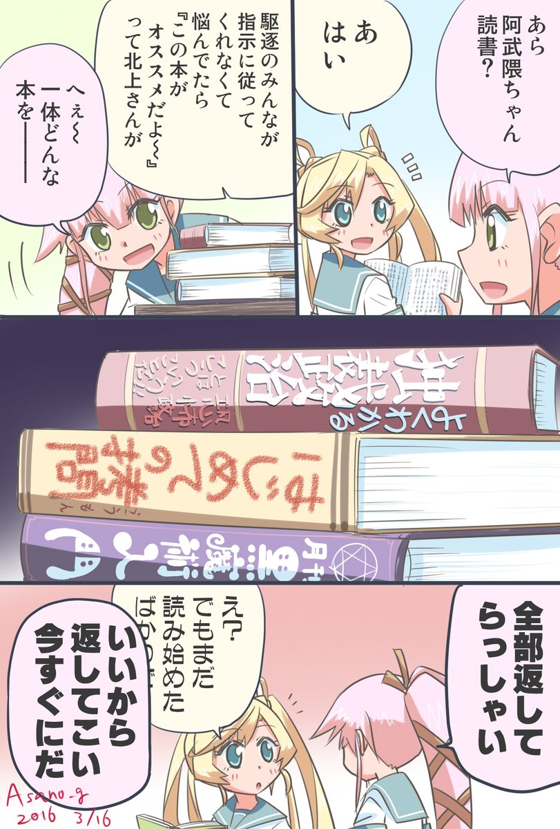 ～やってんだかわからない鎮守府(仮)その23～ お勉強をする阿武隈ちゃん漫画。