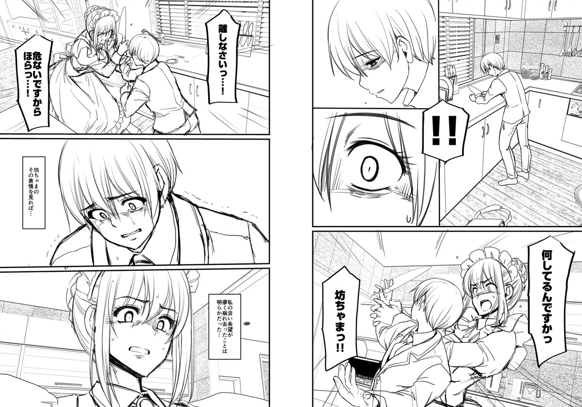 ミサトさんと坊ちゃまはそれはそれはもう大変なコトになります。
最終章なので。 https://t.co/RbnG7ASnDy