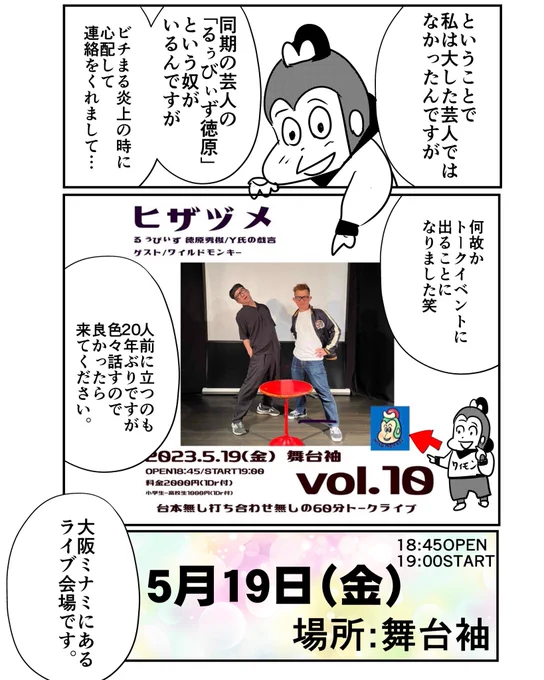 来週5月19日金曜日 大阪でトークイベントにゲスト出演しまーす ↓漫画読めば行きたくなる!進研ゼミ方式!↓ (3/3)