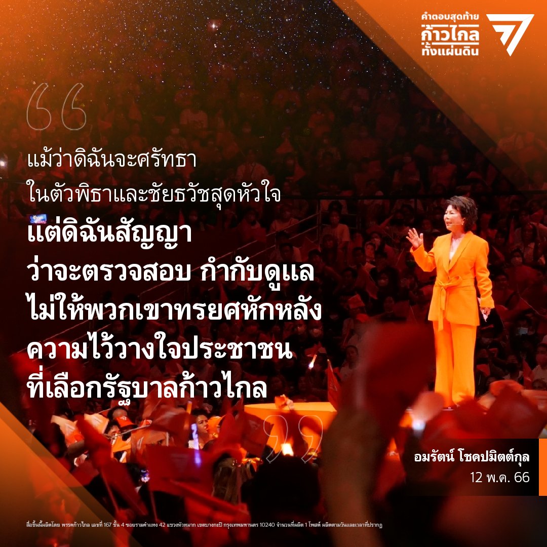 ก้าวไกลของประชาชน - Move Forward tweet media