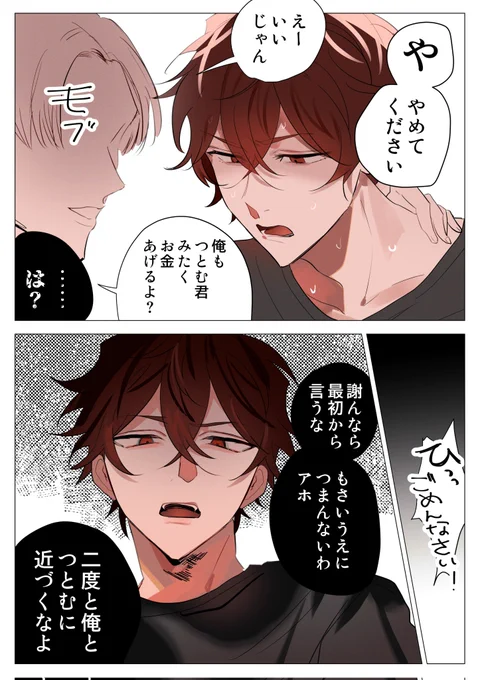 【創作BL】地雷 恋人のことを馬鹿にする事 