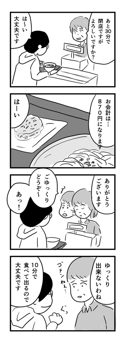 閉店間際  #1Pマンガ