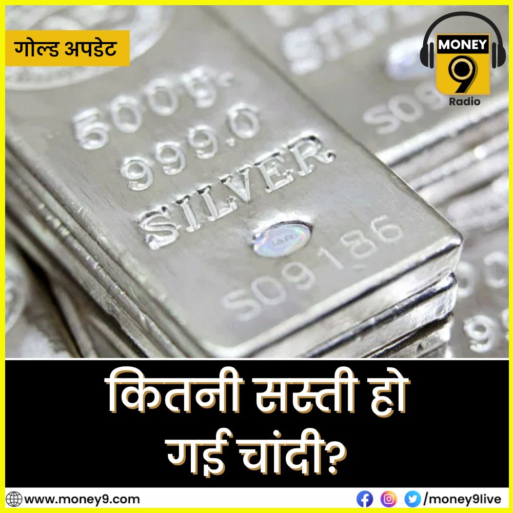 ➡️भारत में क्यों घट गई सोने की मांग?

➡️सिल्वर ETF में कितना बढ़ गया निवेश? सुनिए 'गोल्ड अपडेट', @AmanAlbelaa के साथ.

Podcast➡️ hindi.money9.com/audio-shows/go…

Download Money9 App➡️ bit.ly/3Hc6LLt

@Aanchal_writes 

#golddemand #silveretf