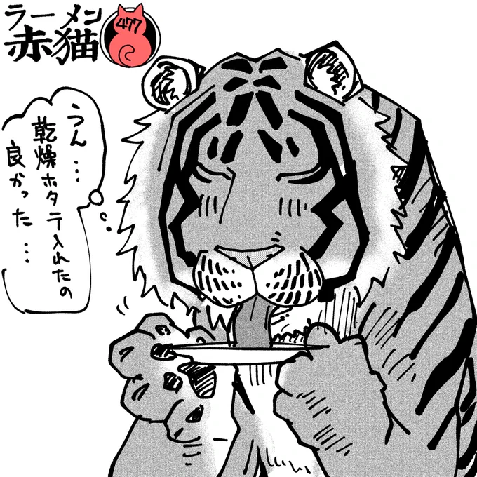おいしくできました #ラーメン赤猫 #ジャンププラス 58話 