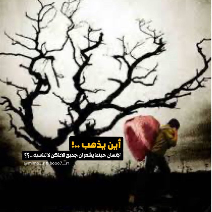بوح2 ❥ ص نسائيه لا تبادل✋🏻 tweet media