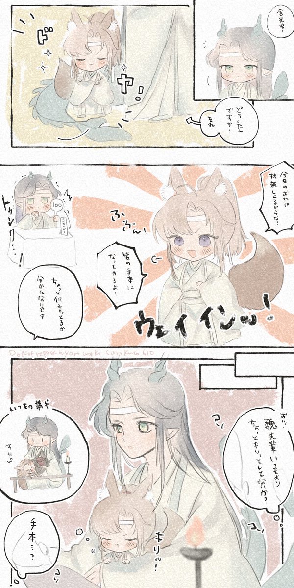 今週も開催ありがとうございます、遅刻参加です📚 お題:お手本 龍狐AU~🐉🦊 #忘羨ワンドロワンライ #忘羨 #MDZS