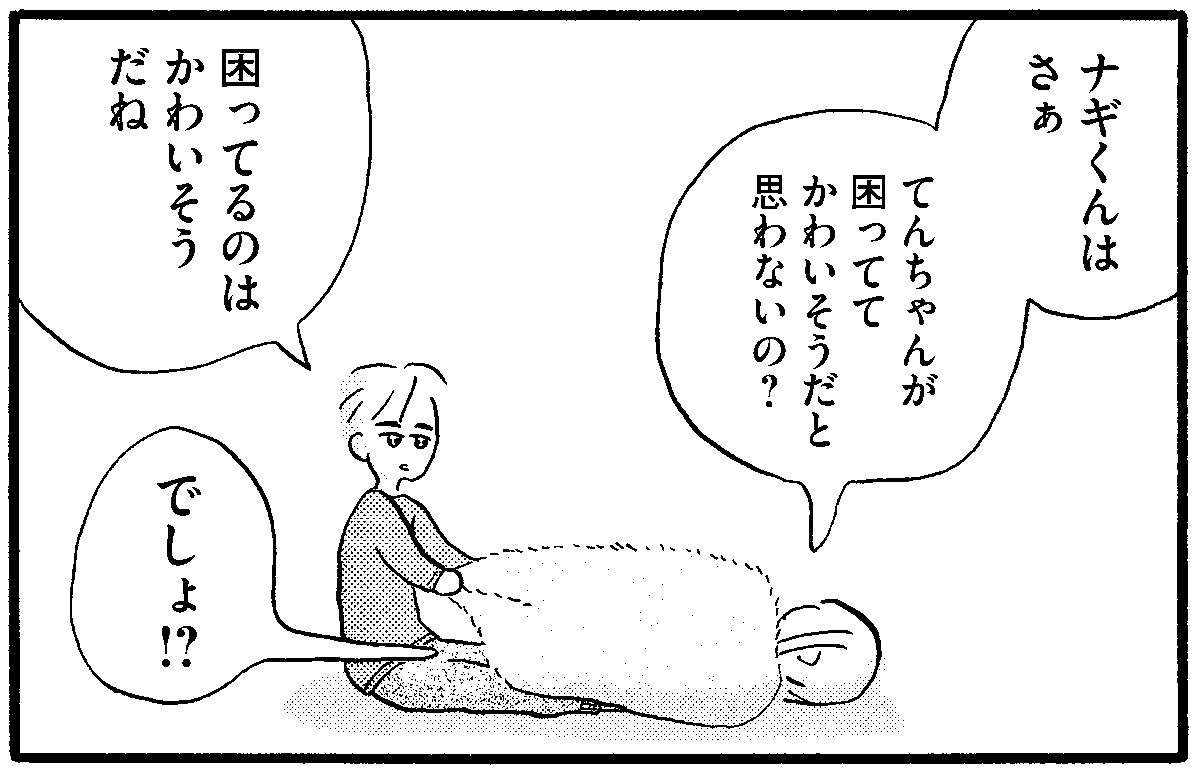 15日の月曜日、お昼12時に第3話「アルバイターてんちゃん、ナギくんのおにぎりを楽しみに正社員になることを決意する」が更新されます。
気に入っている回なのでぜひ読んでほしい～! 