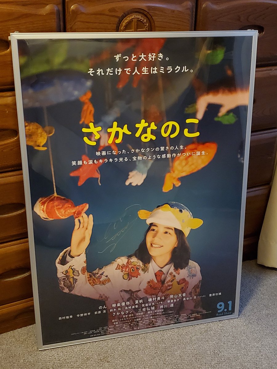tc103560's tweet image. #日本映画プロフェッショナル大賞 受賞おめでとうギョざいます🐠
#さかなのこ #のん