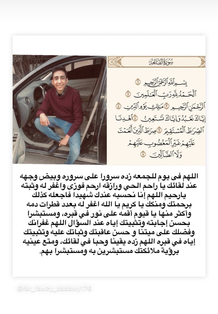 fawzybadawy7's tweet photo. اللهم في يوم الجمعة ارحم من غابوا غيابا أبديا، اللهم ابعث لهم نورا إلى يوم يبعثون، اللهم في يوم الجمعة أذق فوزي الجنة ونعيمها، والفردوس وبرادها، اللهم اجعل له كنوزا وبيوتا في جنتك، وارحمه برحمتك يا أرحم الراحمين♥️ https://t.co/3jexlyhu2T