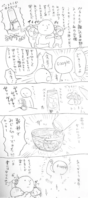 ミキサーで玉ねぎみじん切りにできたよ日記