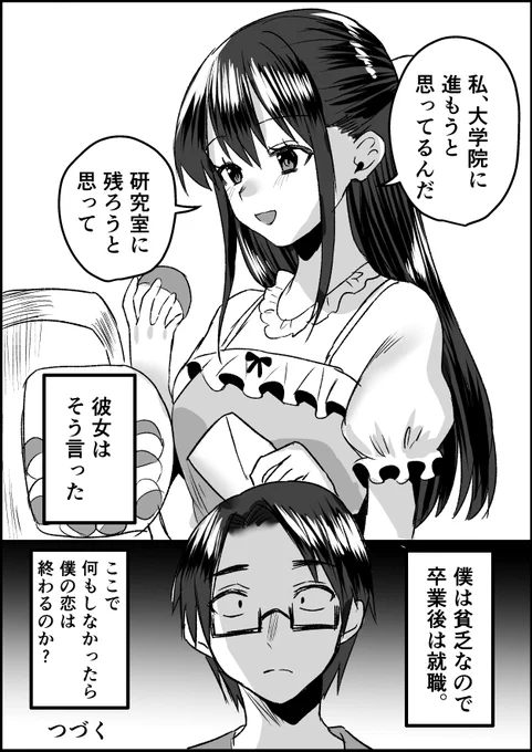 僕は童貞で陰キャ③ 
