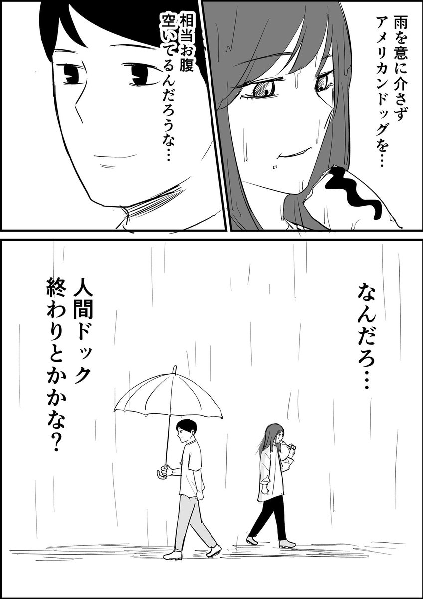 雨を意に介さない人を見た https://t.co/8Px3ICNKId