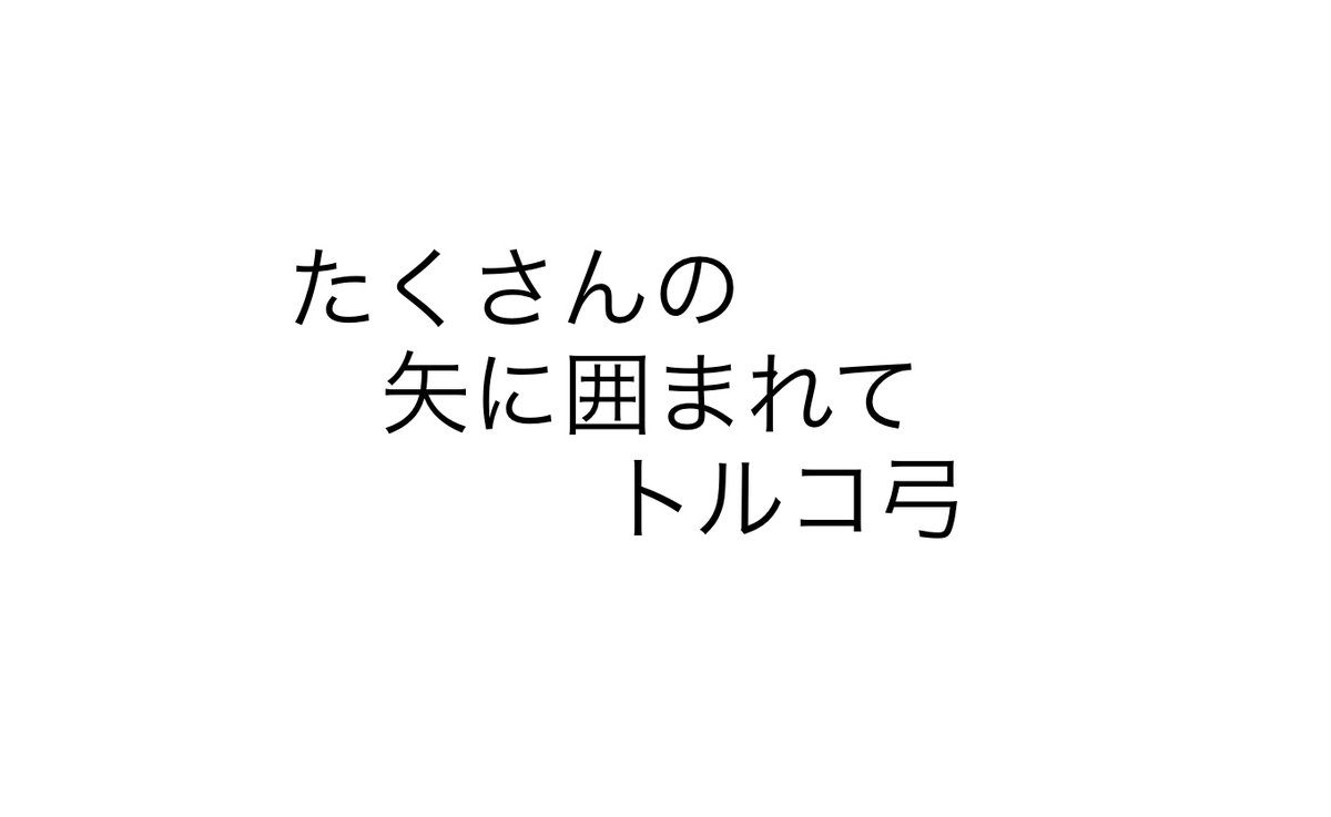 kyoto_archery's tweet photo. #完成矢 を10ダース以上作る1日でした。
もう #疲労の限界です。。。
#おやすみなさい
#いい夢を
楽しかった思い出は
#トルコ弓 をお客様に射たせていただきました。
いい経験です!
https://t.co/0rSkku9q6Q
#Turkey
#TurkeyBow
#KACarcherygroup
#アーチェリー
#archery https://t.co/WxlIaMkyQJ