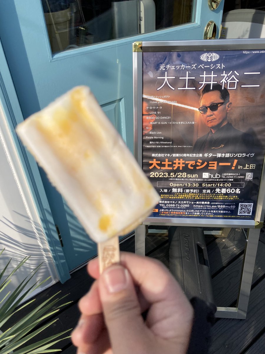 mockeytrikystar's tweet photo. #モルック 練習たのちい

オシャンティな期間限定マンゴーヨーグルトのアイスおいちい
当たりのヒゲマークは出ず
蛾ッデム！

#ユニバーサルスポーツ
#上田市
#unionhub
#モルックウンチョコカップ長野大会
#長和町
#DULTON
#icetache 
#大土井でショー https://t.co/UGXVrMeDAn