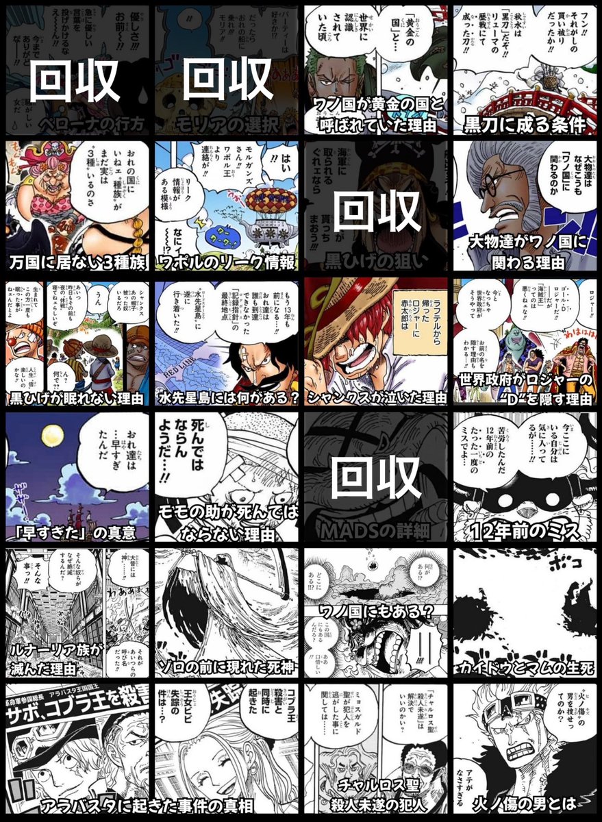 manganouA's tweet photo. #ONEPIECE 謎と伏線まとめ
⑬ワノ国編
⑭エッグヘッド編
(番外) 短期集中表紙連載
https://t.co/0WPkojT6n5 https://t.co/4A8tpz9g3c