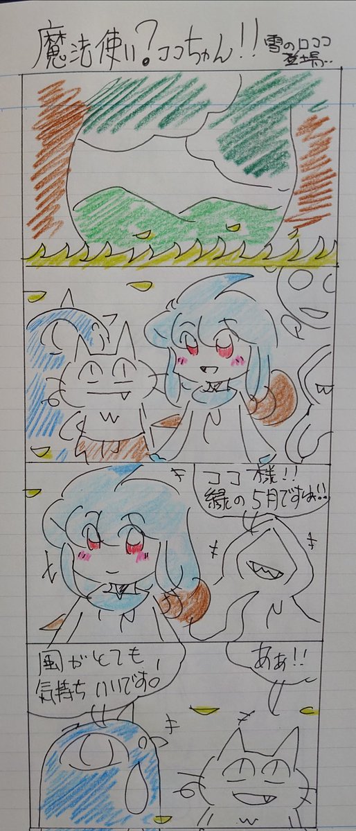 🌟✨月雲起動w✨🌟 (⁠≧⁠▽⁠≦⁠w✨今週もお疲れ様でした🎶✨✨ 週末の疲れと寝不足💦 漫画描いて就寝✨✨✨ 🌟魔法使い?ココちゃん 続き✨✨✨ (⁠ ⁠ꈍ⁠ᴗ⁠ꈍ⁠✨ 明日は…☔雨模様みたいです💦 #オリジナル漫画