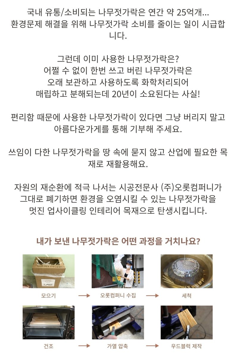 bts_pride012's tweet photo. 사용했던 젓가락도 기부되는 거 아세요?  
사용할 일 있겠지 싶어서 뒀더니...😬

참여기간은 올해 말
2023년 12월 31일까지 입니다~😉

#젓가락기부 #업사이클링 https://t.co/02X9FwzcFQ