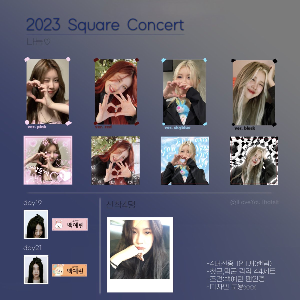 <Square> Yerin Baek Concert

• 백예린 콘서트에서 나눔을 진행합니다!
• 시간과 장소는 당일 타래로 공지할게요🧑‍🌾