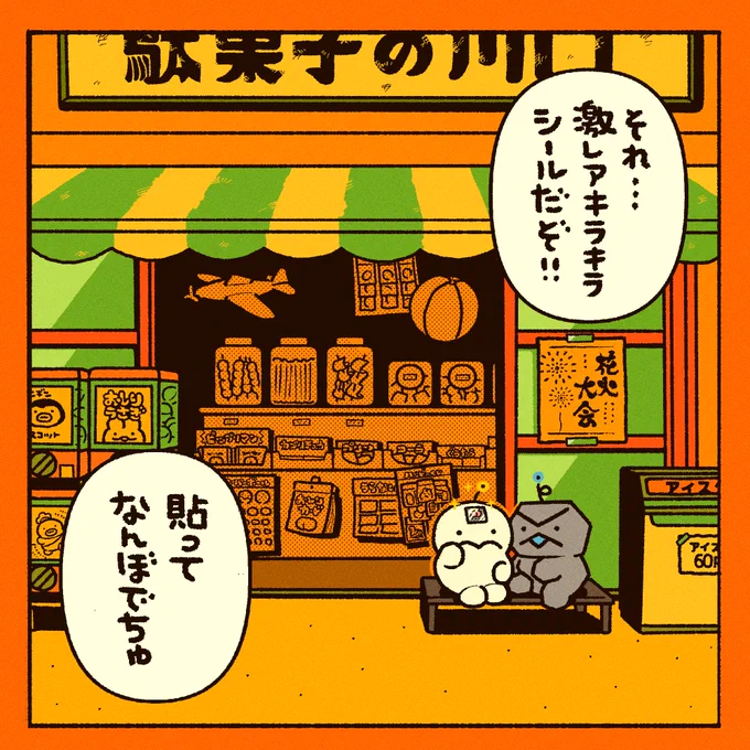 ビッぷりマンチョコ 