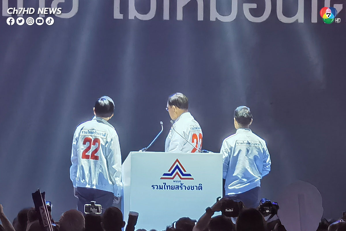 #ลุงตู่ ปราศรัยใหญ่ #รวมไทยสร้างชาติ สะอื้นหวั่นประเทศพลิก อ้อนขอคะแนนกองเชียร์ #เลือกตั้ง2566 #เลือกตั้งต้องรู้ #ข่าวออนไลน์7HD #Ch7HDNews #ข่าวช่อง7HD