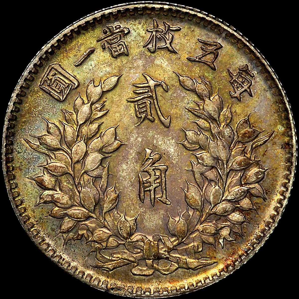 NGCcoin's tweet photo. Coin of the day: Check out this gorgeous China Year 3 (1914) “Fat Man” 20 Cents graded NGC MS 66 for #FinestFriday. Exquisite condition and beautiful result in a display any collector would be proud to call their own. Explore more coins from China at https://t.co/U7tNWG88oi https://t.co/ldo1J1waRT