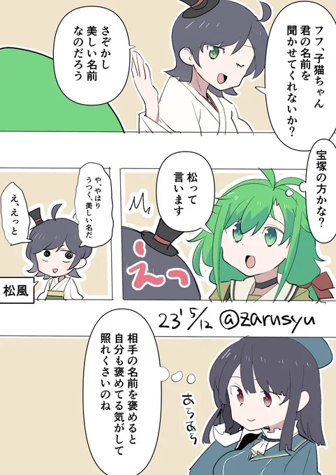しどろもどろ松風チャン  高雄、松風、松 #艦これ版深夜の真剣お絵描き60分一本勝負 #艦これ版真剣お絵描き60分一本勝負_20230512