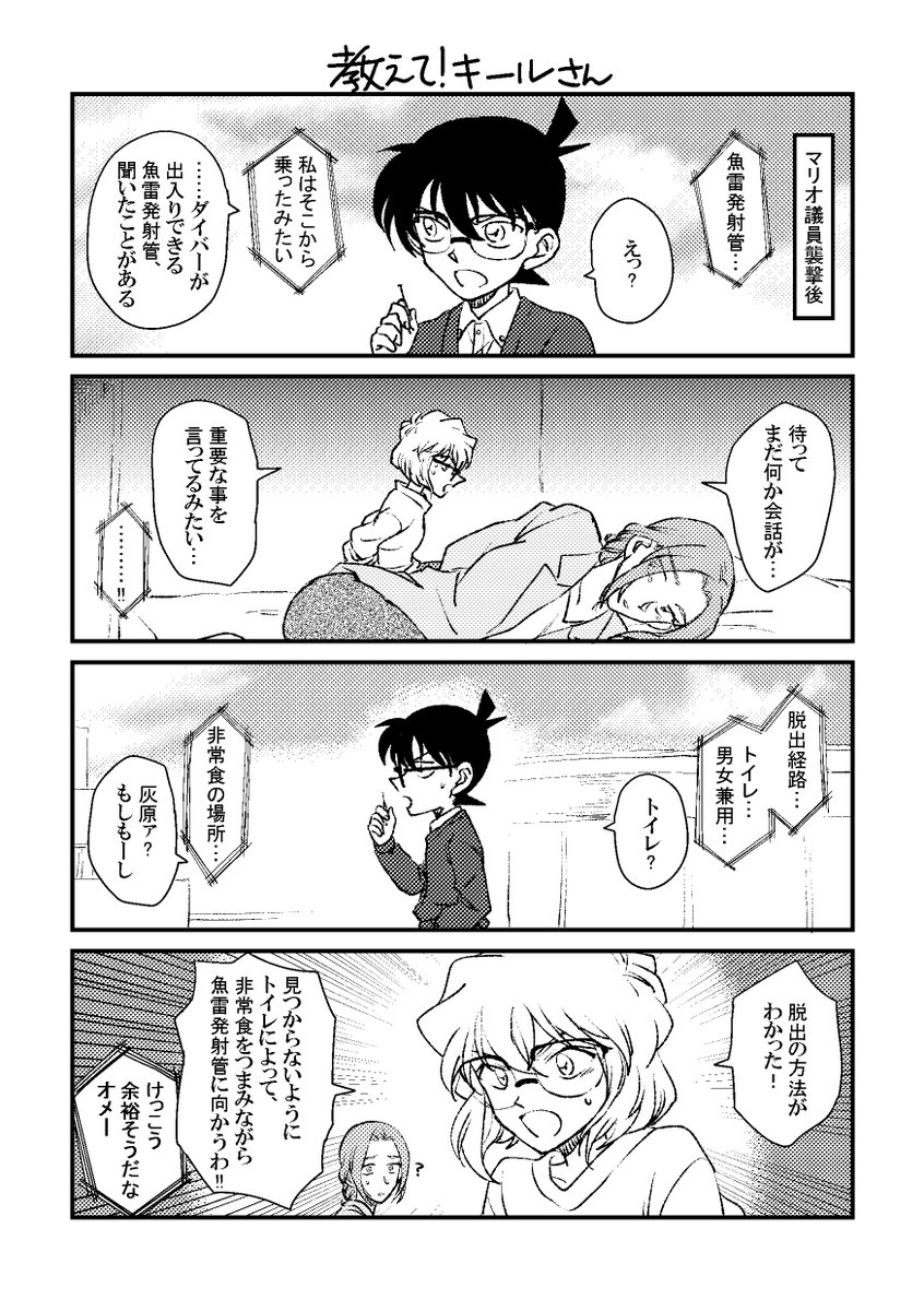 コナン君と哀ちゃんの話【映画ネタ】 引用RT漫画の続き。 逃げるのにも体力必要だし…