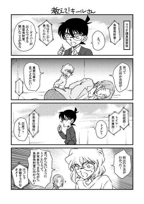 コナン君と哀ちゃんの話【映画ネタ】 引用RT漫画の続き。 逃げるのにも体力必要だし…