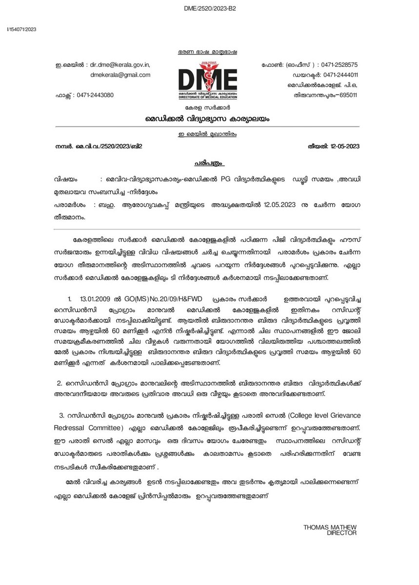 Doctors' duties will now be restricted strictly to 60 hours per week in Kerala! Also, all alloted leaves must be given to doctors!

It's unfortunate that it took a doctor's death for a direction to ensure humane work environment for us!

Now this needs implementation nationally!