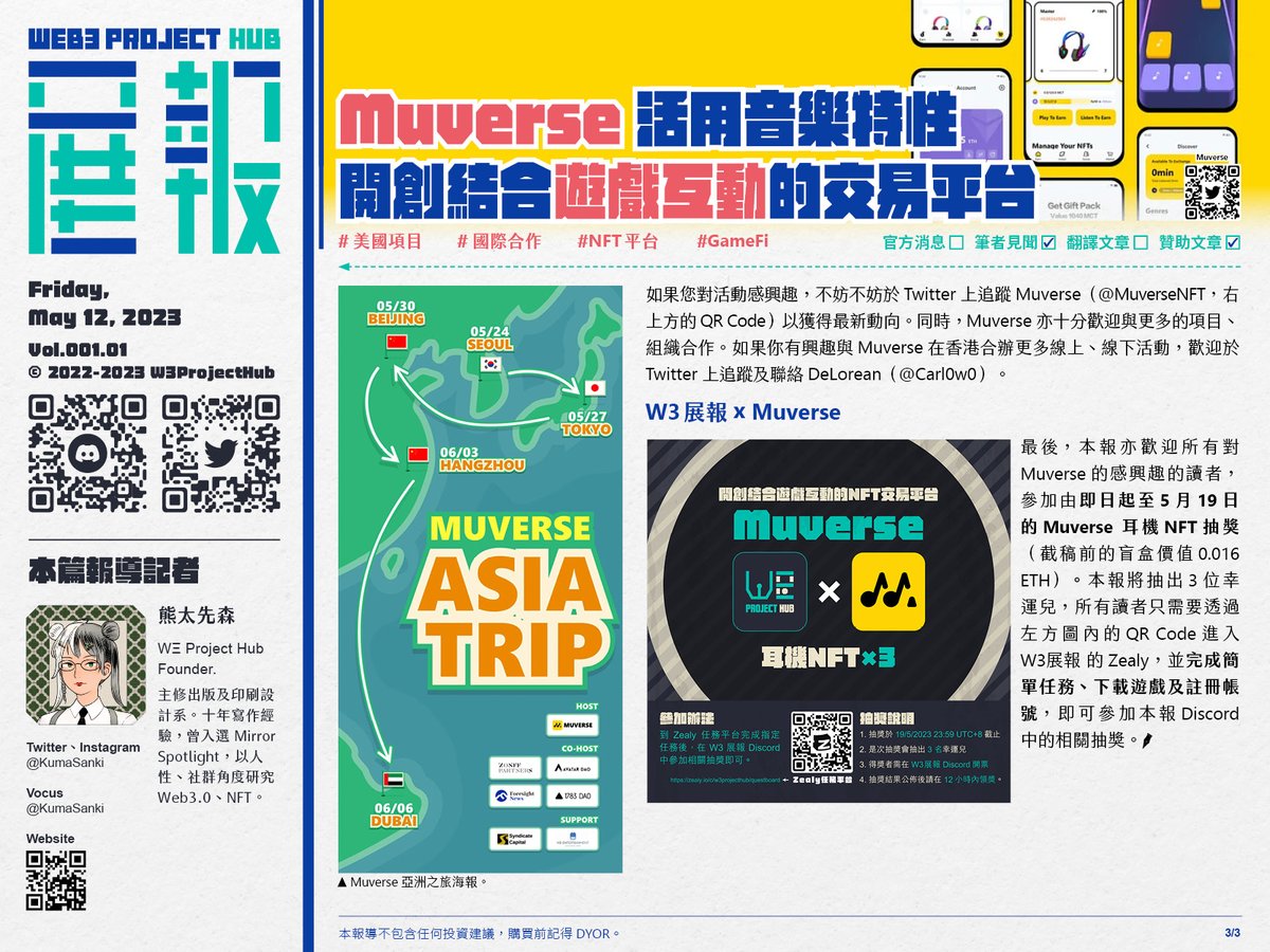 W3ProjectHub's tweet photo. 1/15🧵項目研讀【@MuverseNFT活用音樂特性，開創結合遊戲互動的交易平台】本新聞由@KumaSanki報導
近日積極發展 Web3.0 互動音樂平台的 Muverse 在種子輪募資中獲得 600 萬美元，另一方面，Muverse 亦與國際級電影藝術總監赤塚佳仁（Yoshihito Akatsuka）合作設計全新的 Muverse NFT。
⚠️文末有NFT抽獎 https://t.co/qDEfIshY26