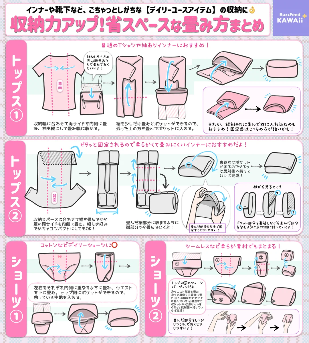 これらのたたみ方は是非とも覚えておきたい！省スペースなたたみ方のまとめ！