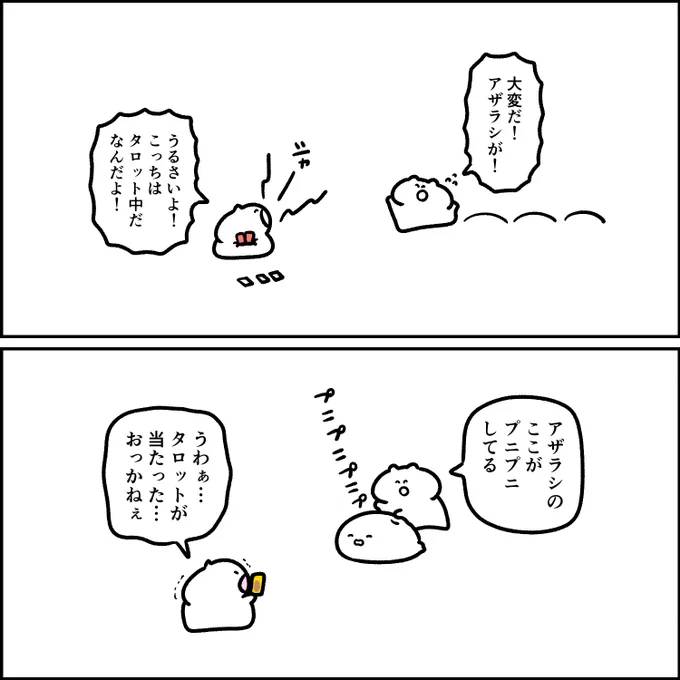 タロット