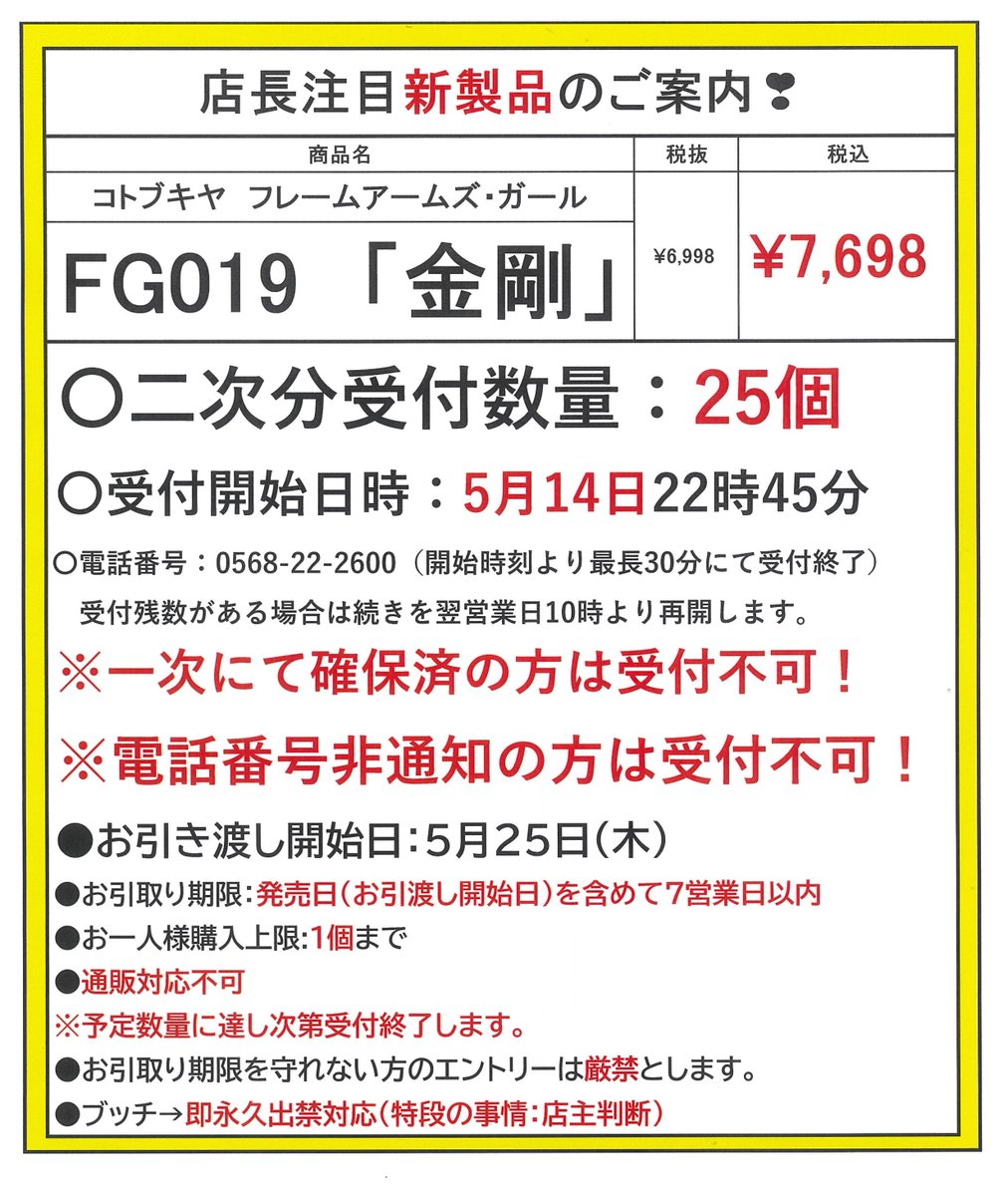 alicehobbypura's tweet photo. コトブキヤ新製品
FG019「金剛」二次受付分25個🫡
詳細はPOPをご覧ください。
#コトブキヤ #FG019 #金剛 #フレームアームズ・ガール https://t.co/cTpGYXmZJB