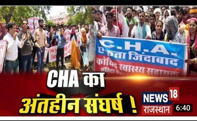 Vishnu Verma (@vishnuvarma950) on Twitter photo जरूरत के समय नौकरी पर रखना और फिर निकाल देना,ये नाइंसाफी है जो हुई है राजस्थान के 28000 #CHA परिवारों के संग गहलोत साहब यह कहां का न्याय है ? CHA परिवार के साथ न्याय करें
#नर्सेजदिवस_cha_want_job
<a href="/ashokgehlot51/">Ashok Gehlot</a>
<a href="/GovindDotasra/">Govind Singh Dotasra</a>
<a href="/RajCMO/">CMO Rajasthan</a>
<a href="/_lokeshsharma/">Lokesh Sharma</a>
<a href="/plmeenaINC/">Parsadi Lal Meena</a>
<a href="/SachinPilot/">Sachin Pilot</a> जरूरत के समय नौकरी पर रखना और फिर निकाल देना,ये नाइंसाफी है जो हुई है राजस्थान के 28000 #CHA परिवारों के संग गहलोत साहब यह कहां का न्याय है ? CHA परिवार के साथ न्याय करें
#नर्सेजदिवस_cha_want_job
<a href="/ashokgehlot51/">Ashok Gehlot</a>
<a href="/GovindDotasra/">Govind Singh Dotasra</a>
<a href="/RajCMO/">CMO Rajasthan</a>
<a href="/_lokeshsharma/">Lokesh Sharma</a>
<a href="/plmeenaINC/">Parsadi Lal Meena</a>
<a href="/SachinPilot/">Sachin Pilot</a>