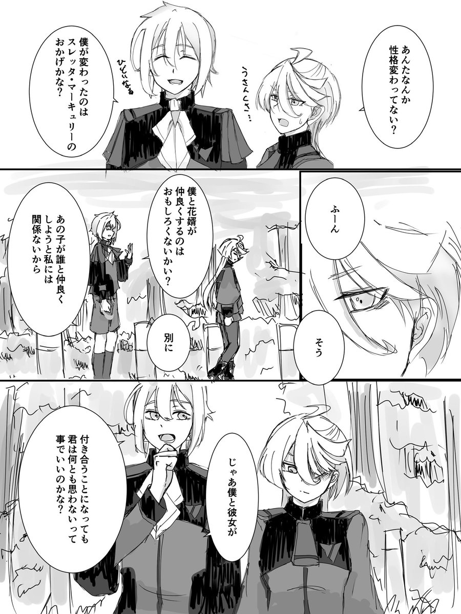 エランとミオリネが会話してるだけのスレミオ漫画、時系列的には10話くらい。
いろいろセリフブーメラン🪃きてるよねこの嫁 