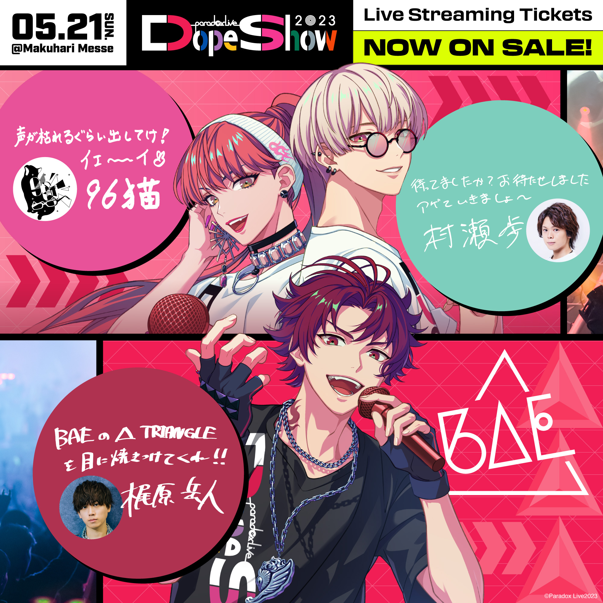 Paradox Live（パラライ）公式 on X