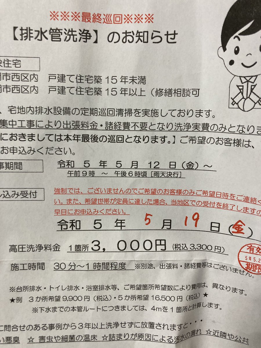 noborder1969's tweet photo. これ見た人、行政の告知と思うんじゃないかな？お年寄り、勘違いしちゃうよ。実際の業務が適正かどうかは別として、この広告はありなのか？ https://t.co/mdSbogDGcQ