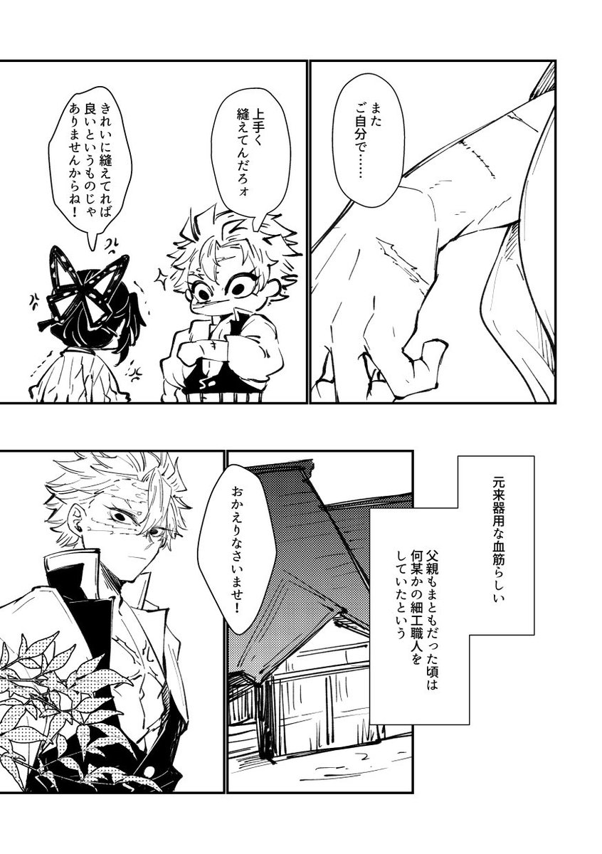 5/4SCCでの兄弟無配漫画でした(素振り)
大正(1/3) 
