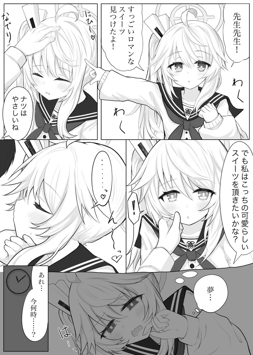 #ブルアカ ナツが恋してる漫画その⑦です (折返し地点くらいかな?)