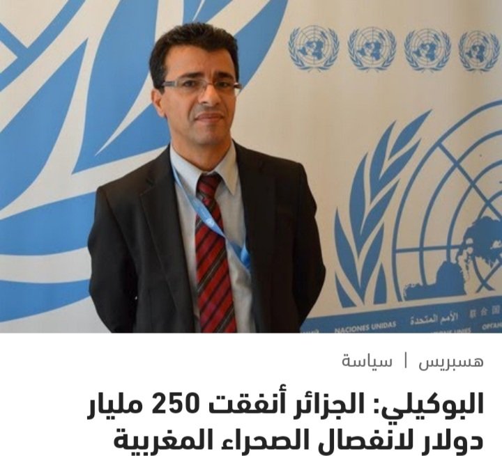 معطيات مثيرة عن الإنفاق الجزائري في دعم جبهة البوليساريو لتحقيق أهدافها الانفصالية، كشف عنها القائم بأعمال السفارة المغربية بجنيف، حسن البوكيلي، خلال انعقاد الدورة السابعة والعشرين لمجلس حقوق الإنسان، حيث إن الجارة الشرقية “أنفقت ما مجموعه 250 مليار دولار لتحقيق مشروعها الانفصالي