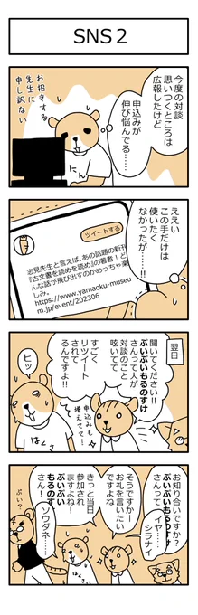 学芸員の観察日記136「SNS2」
#学芸員のおしごと #学芸員のお仕事 