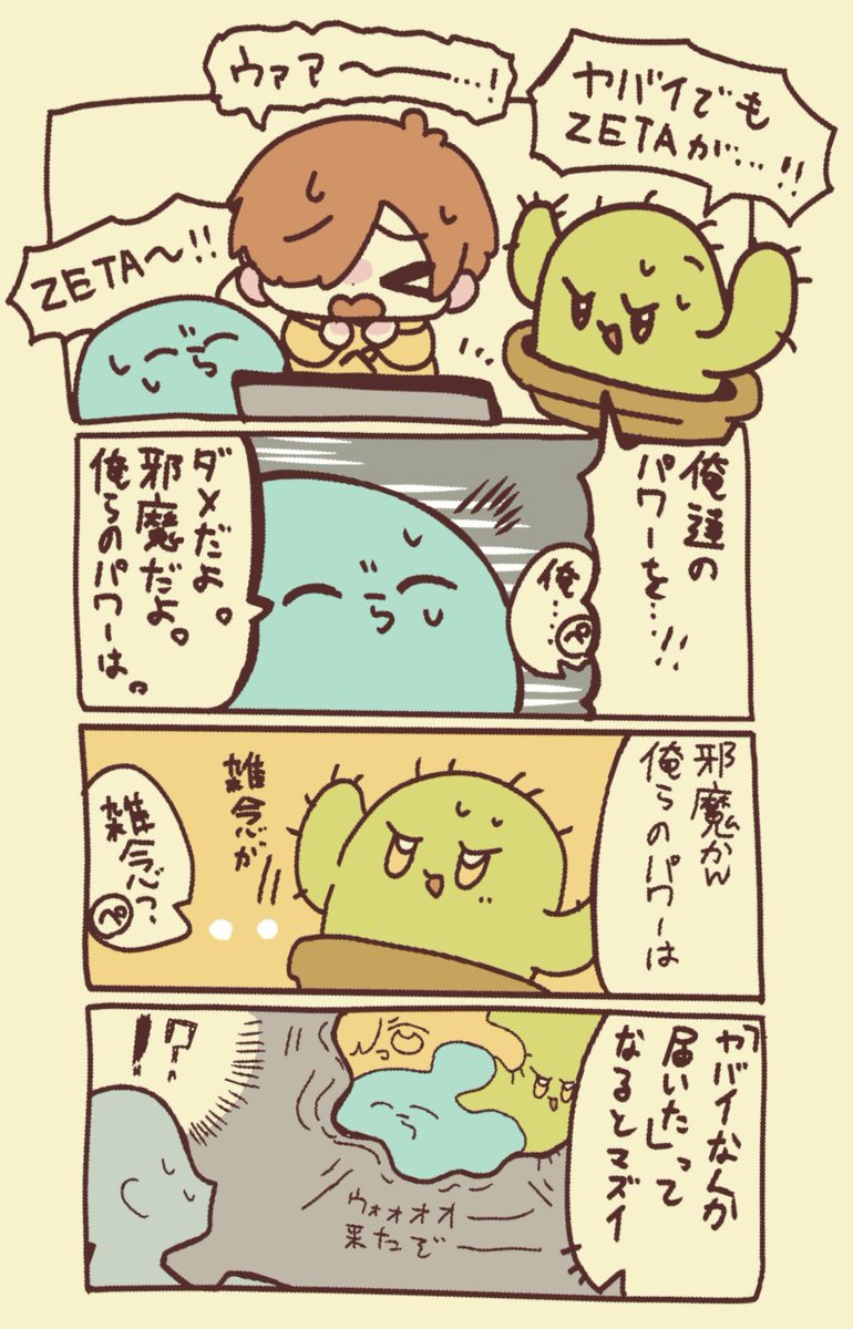 2023/05/13 ぜた観戦しながらばろ   #ぐちつぼを許さない #ぺんちゃんの絵本 #い・らくすと