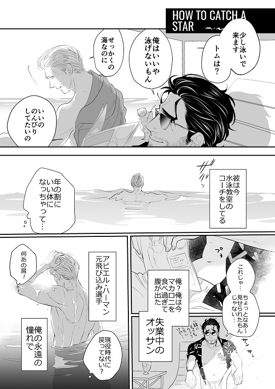 おじさんとおじさんが海でイチャイチャしてるやつ① #創作BL